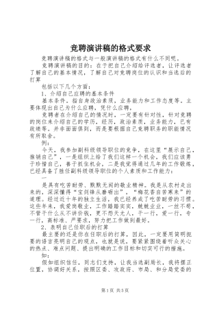 竞聘演讲的格式要求