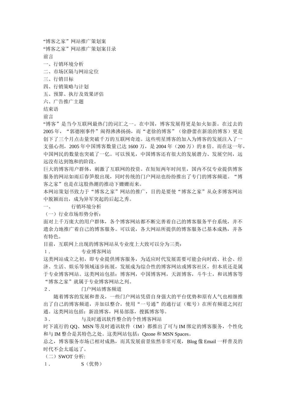 “博客之家”网站推广策划案_第1页