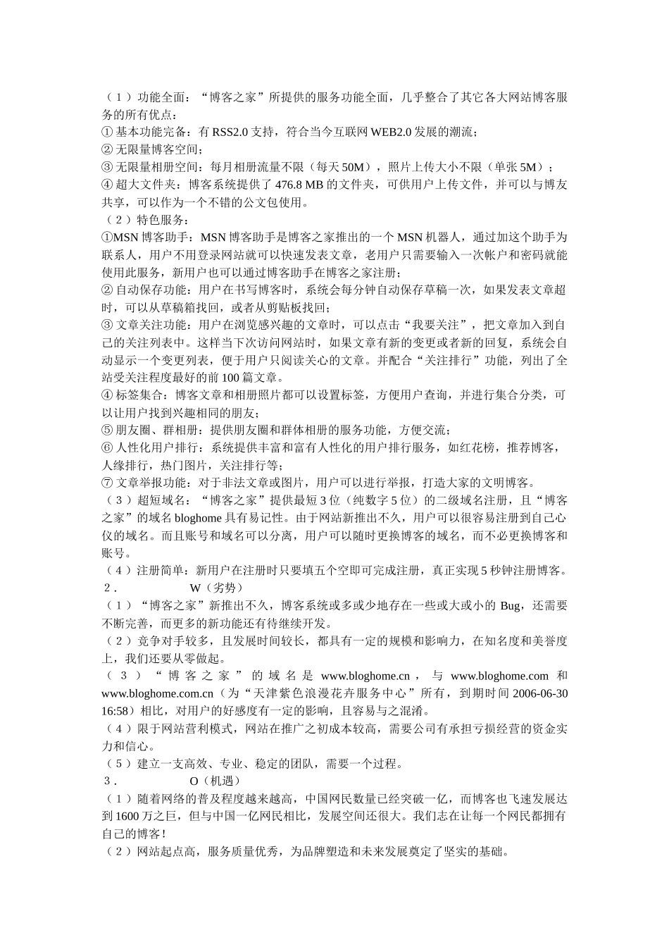 “博客之家”网站推广策划案_第2页