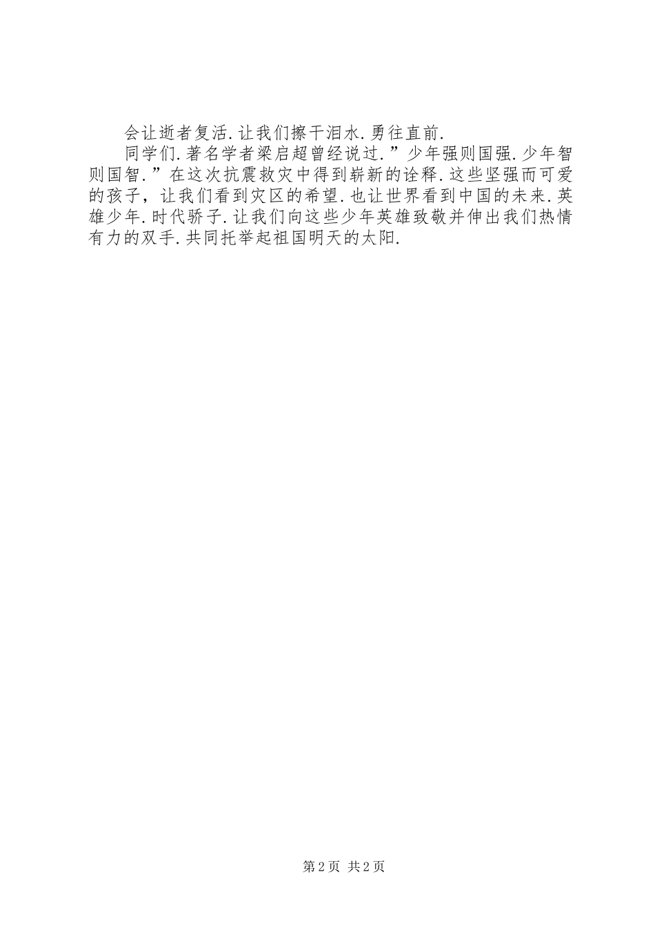 向英雄模范学习演讲稿(优秀)[范文]_第2页