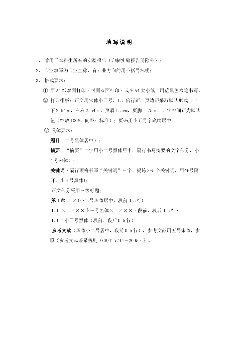 供应链管理实验报告_第2页