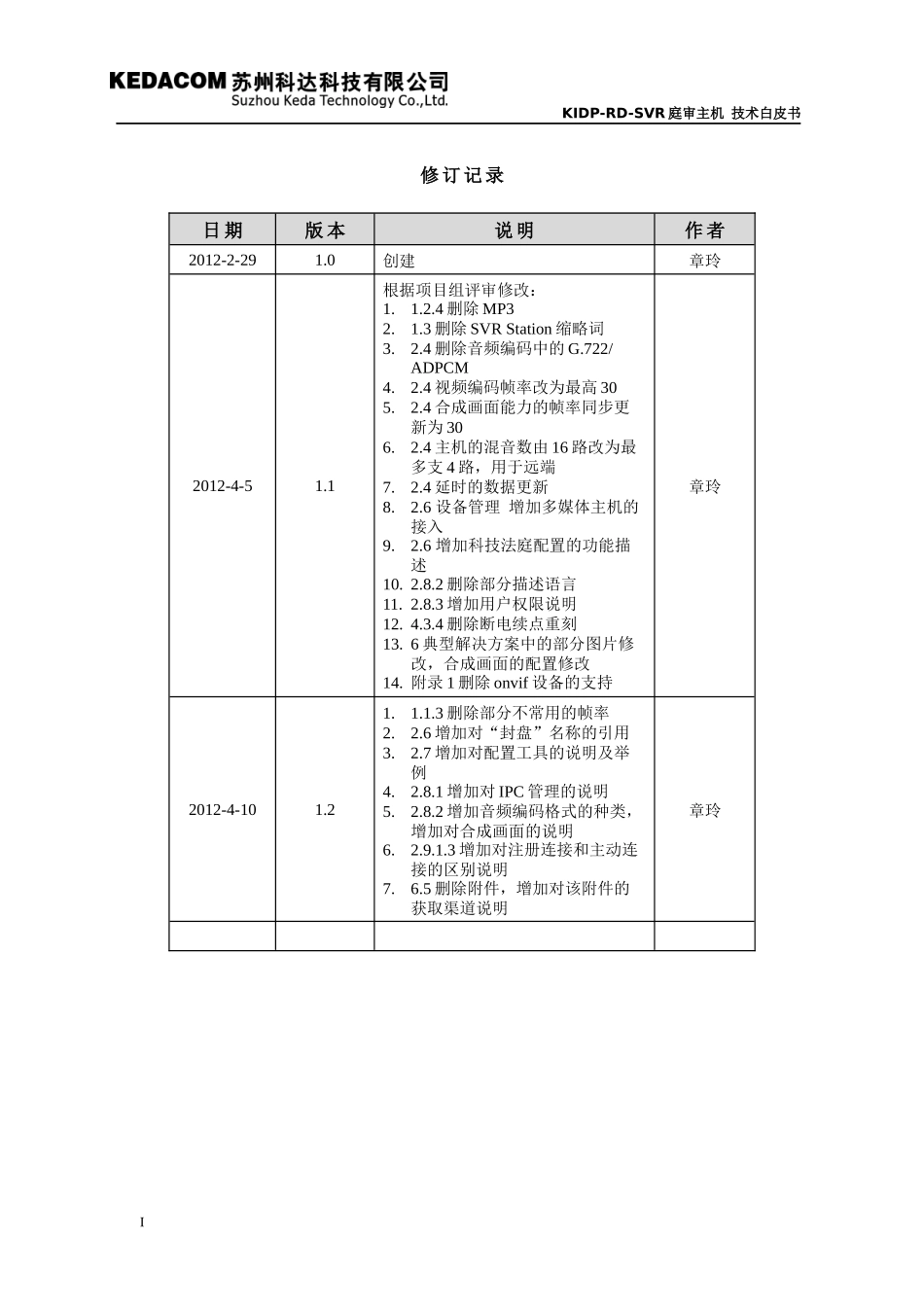 SVR2910庭审主机-技术白皮书(修改)_第2页