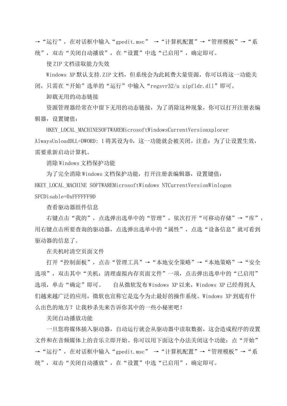 IBM笔记本电脑使用秘笈传授_第2页