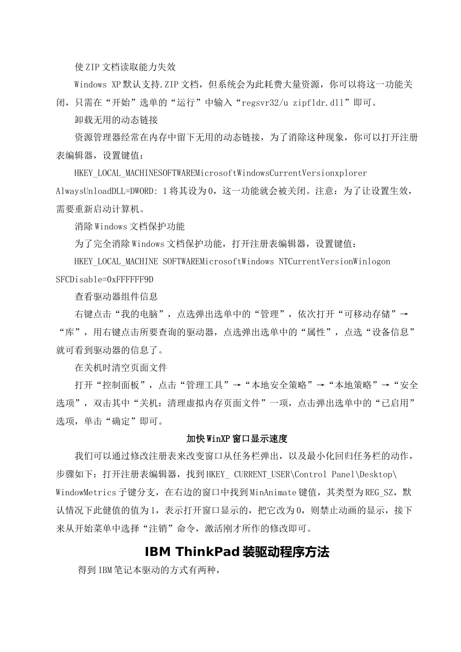 IBM笔记本电脑使用秘笈传授_第3页