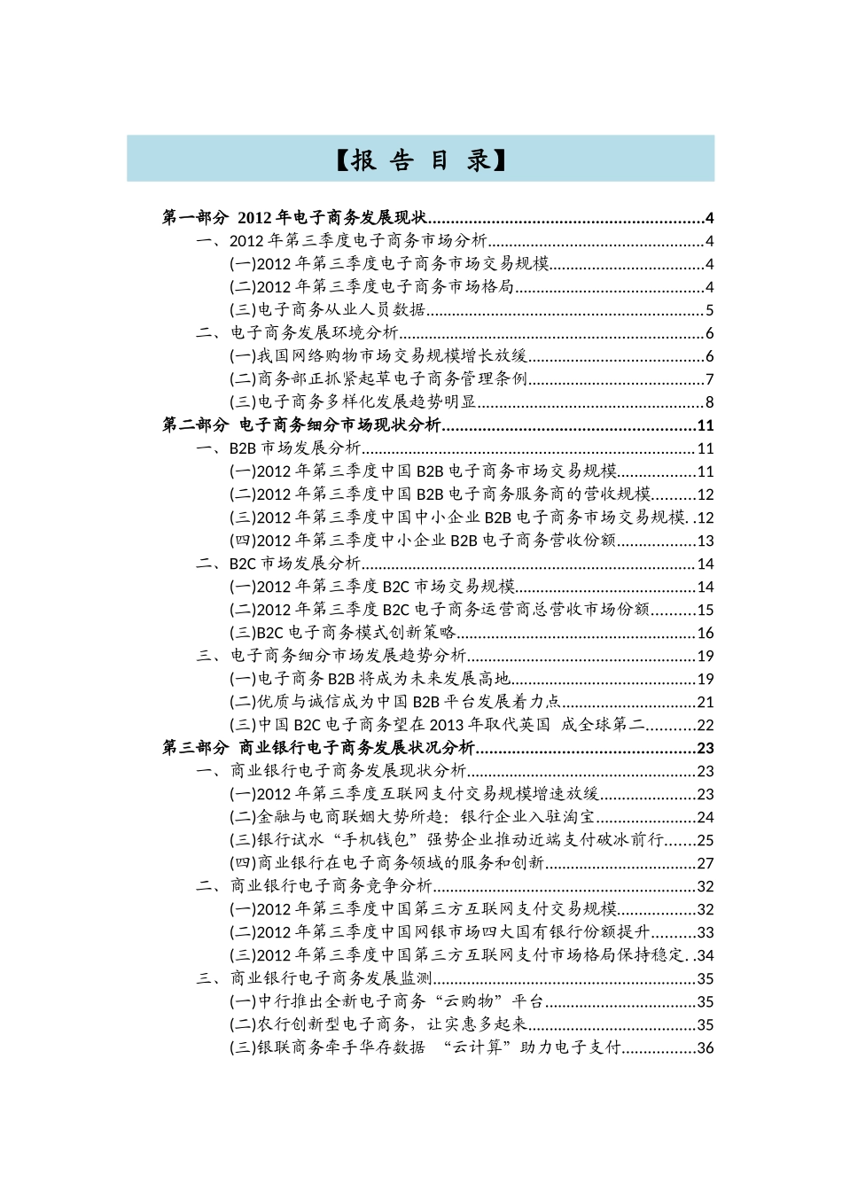 《XXXX年电子商务季报分析报告》_第2页