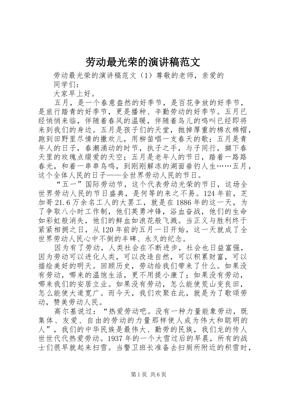 劳动最光荣的演讲稿_第1页