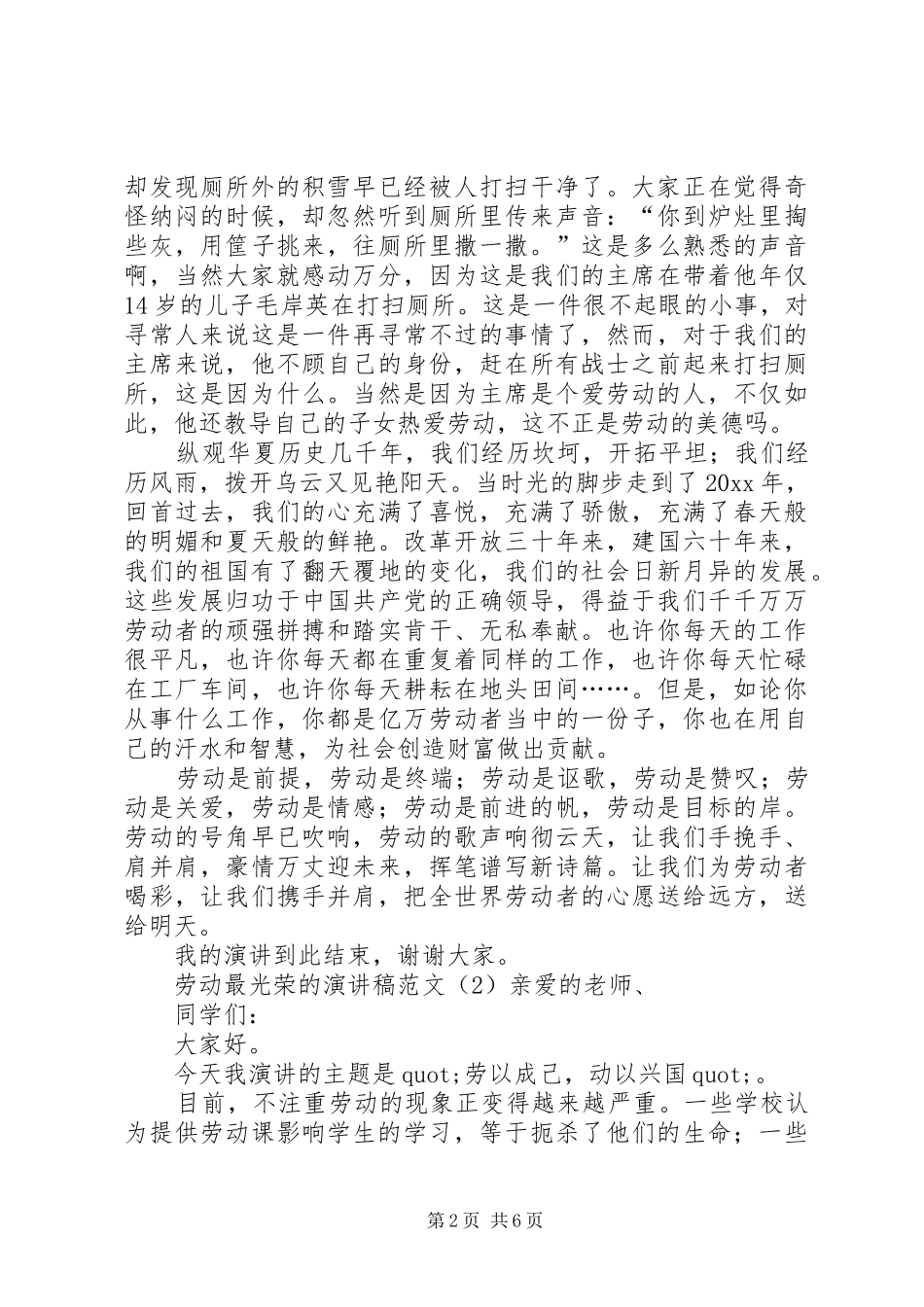 劳动最光荣的演讲稿_第2页