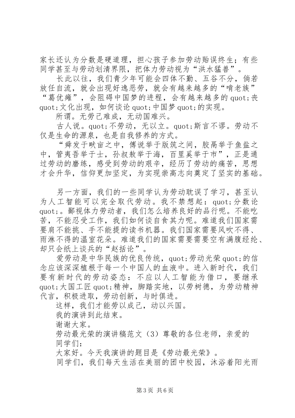 劳动最光荣的演讲稿_第3页