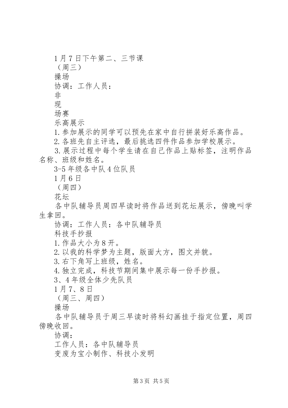 学校校园科技节活动方案_第3页