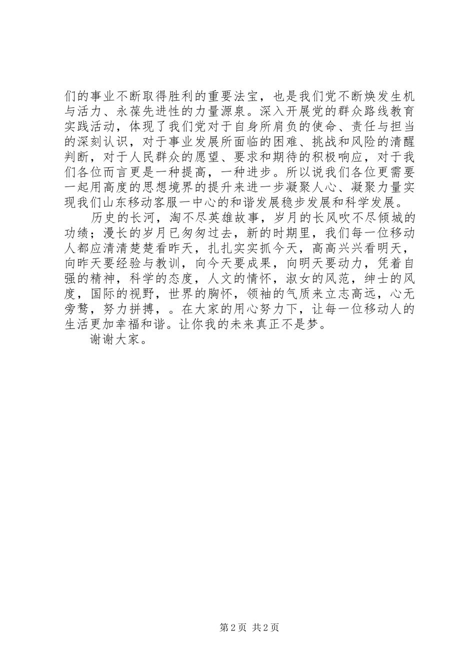 公务员五四青年节演讲_第2页