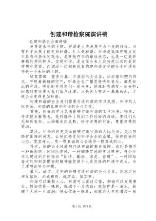 创建和谐检察院演讲稿范文