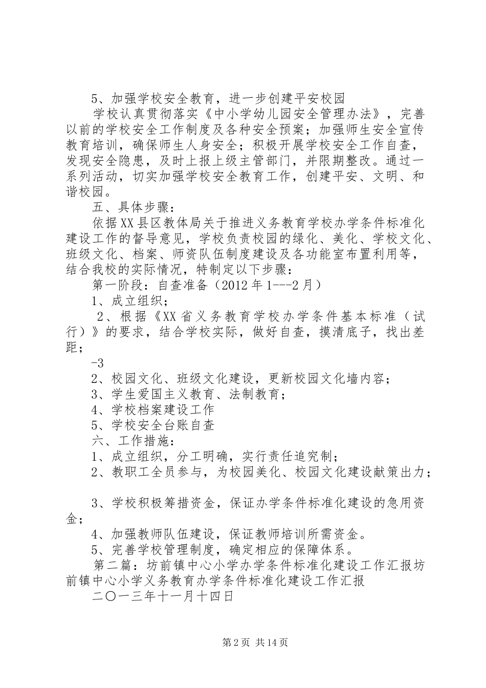 中心小学办学条件标准化建设方案_第2页