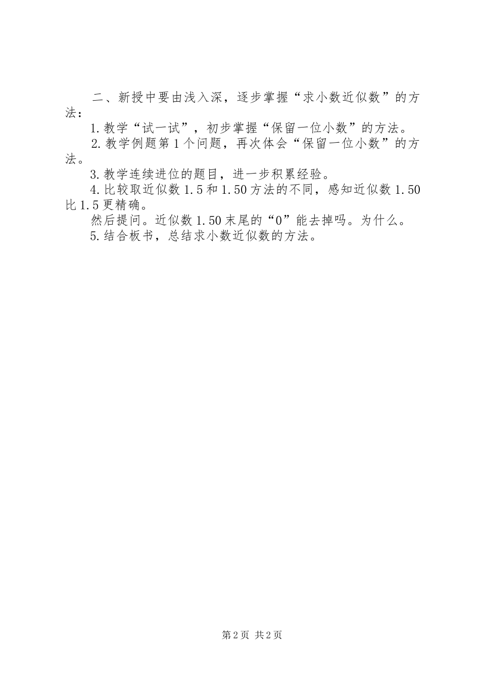 小数的近似数微课演讲_第2页