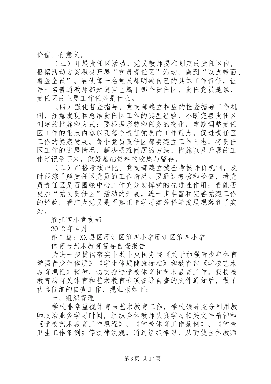 雁江区第四小学党员责任区活动方案_第3页