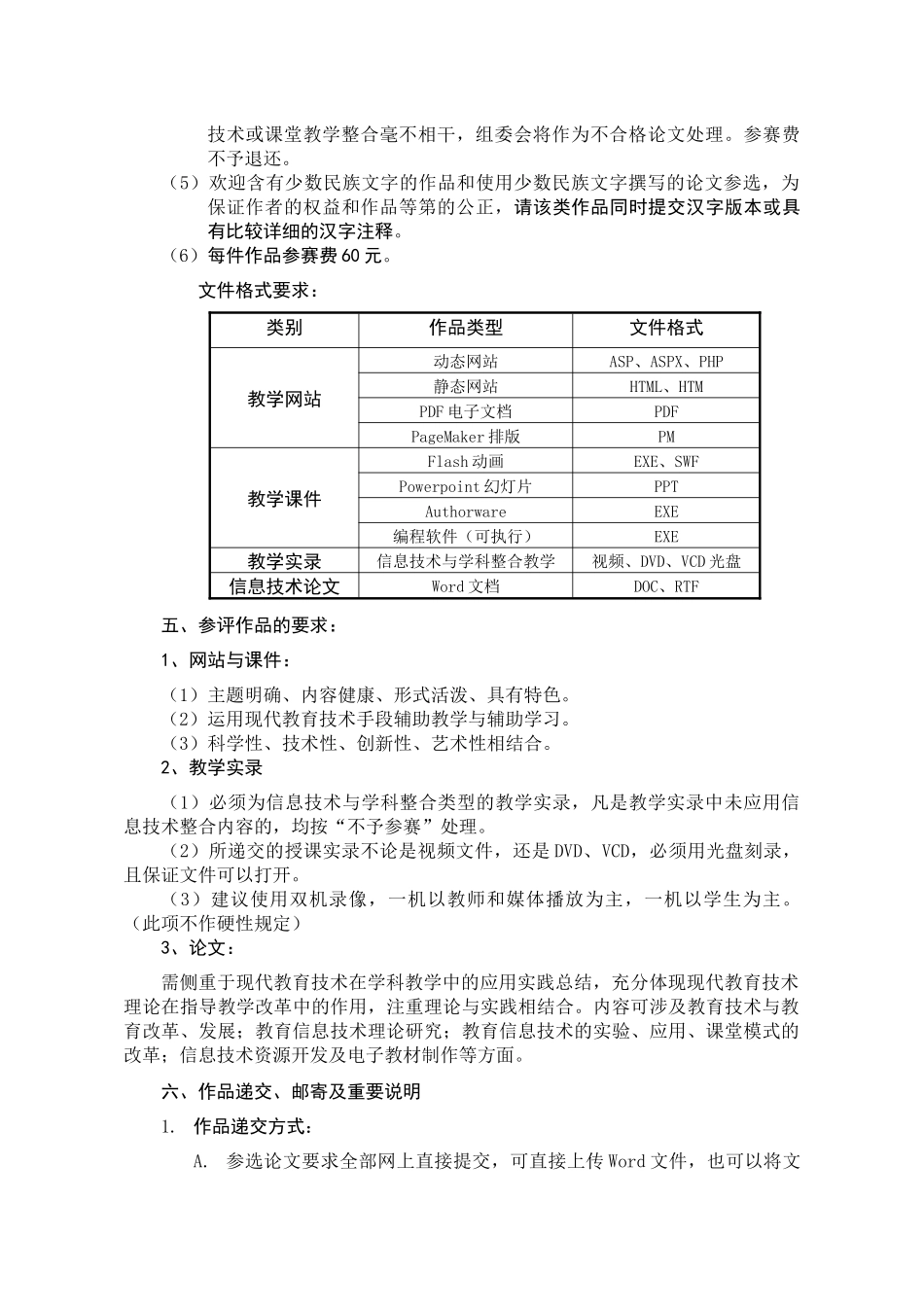 为了积极地推进我区教育信息化工作的开展，加大信息技术与课程整_第2页