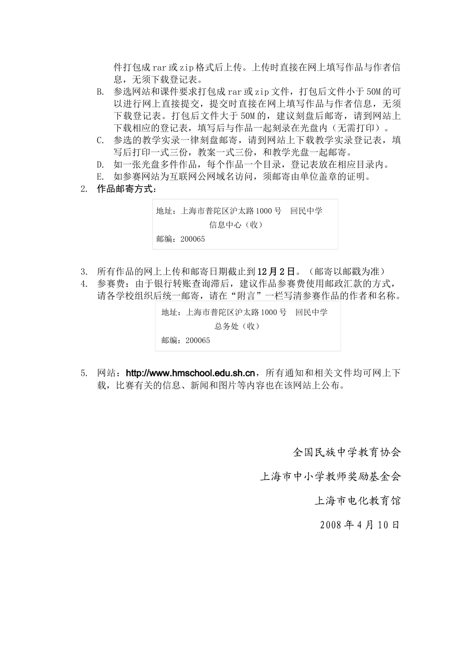 为了积极地推进我区教育信息化工作的开展，加大信息技术与课程整_第3页