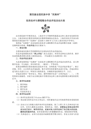 为了积极地推进我区教育信息化工作的开展，加大信息技术与课程整