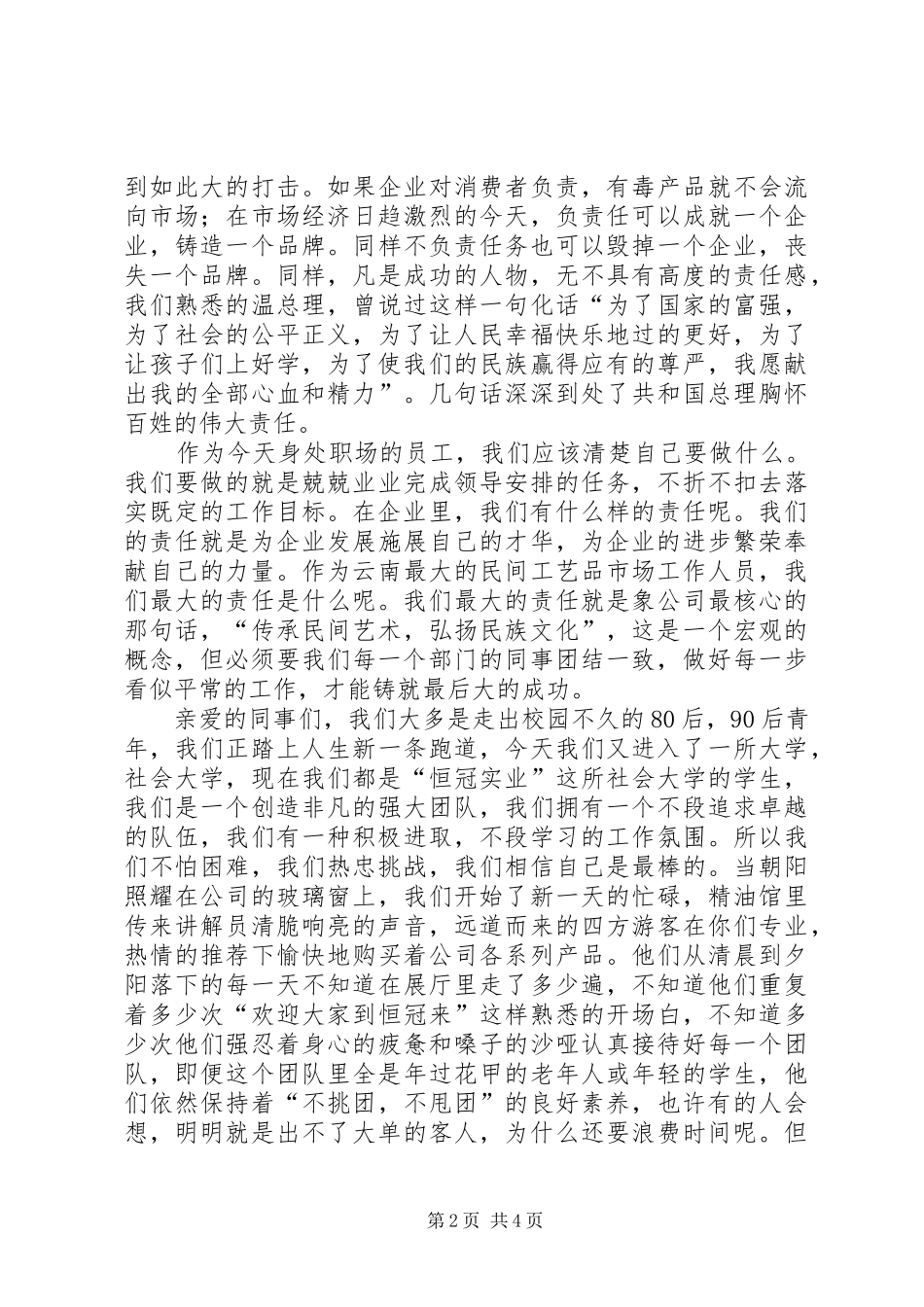 《青春与责任》演讲稿范文_第2页