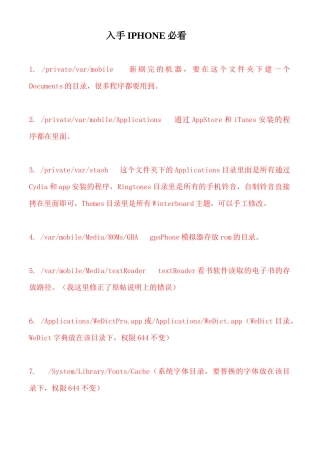 入手IPHONE必看