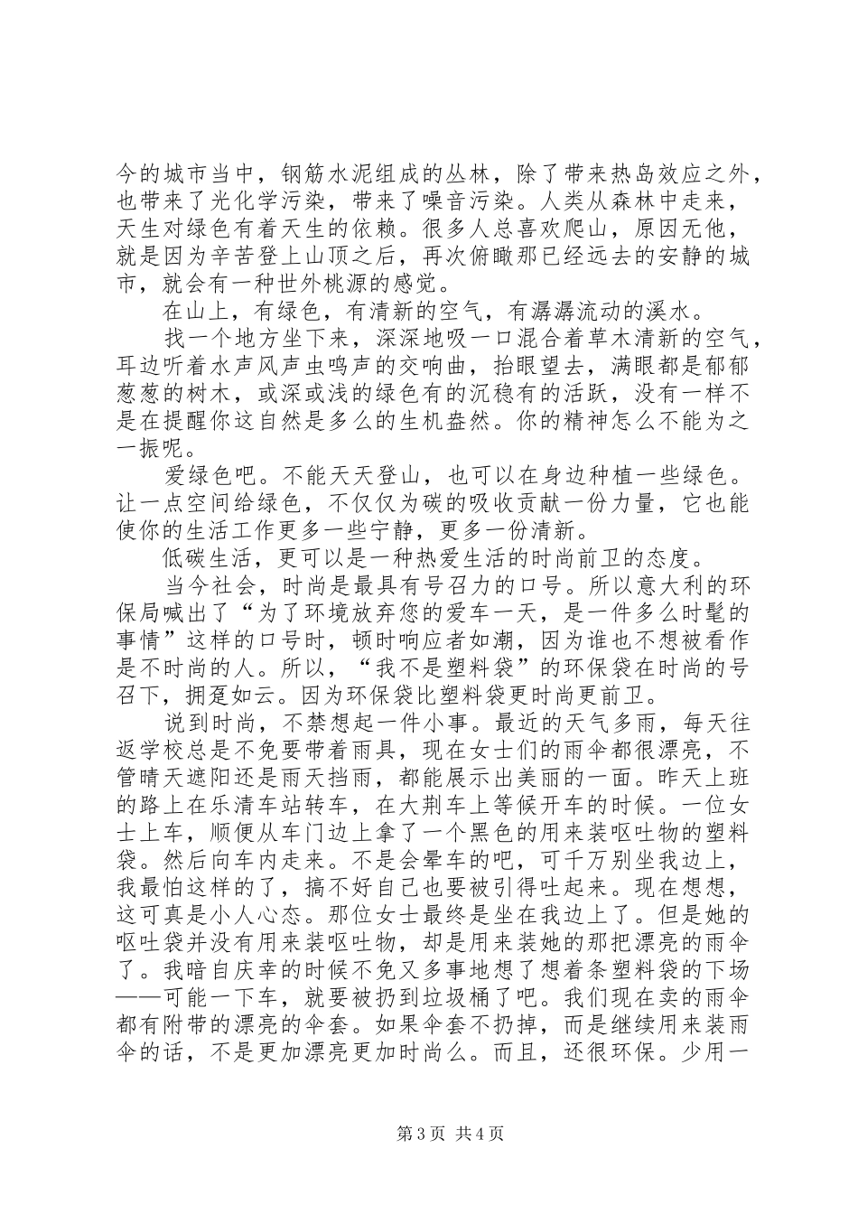 《低碳，是一种态度》演讲稿范文_第3页