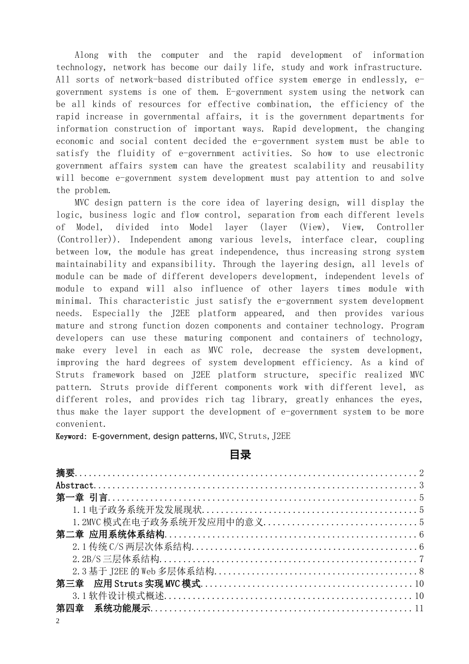 司法机关电子政务系统_第2页