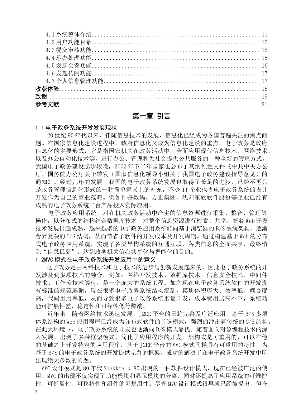 司法机关电子政务系统_第3页