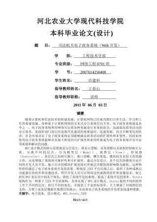 司法机关电子政务系统