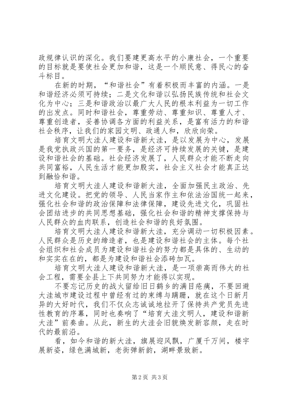 发展经济构建和谐家园演讲稿范文_第2页