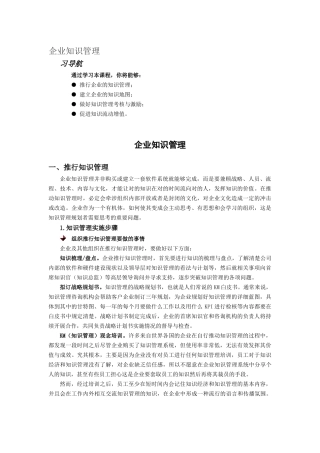 企业知识管理
