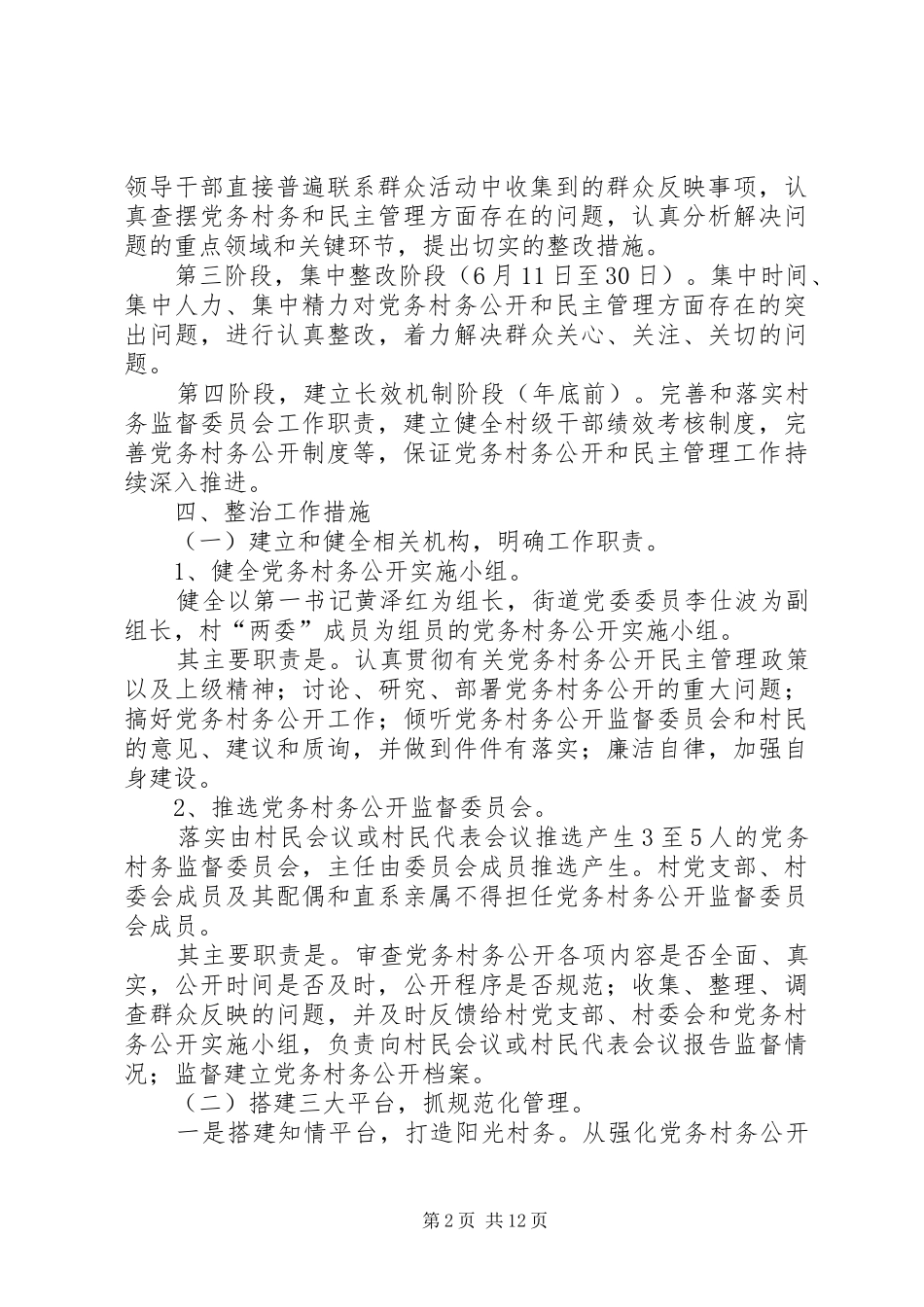 南盛街道南盛村整顿方案_第2页