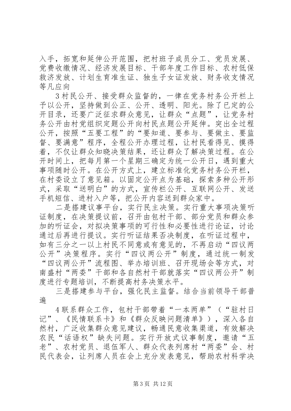 南盛街道南盛村整顿方案_第3页