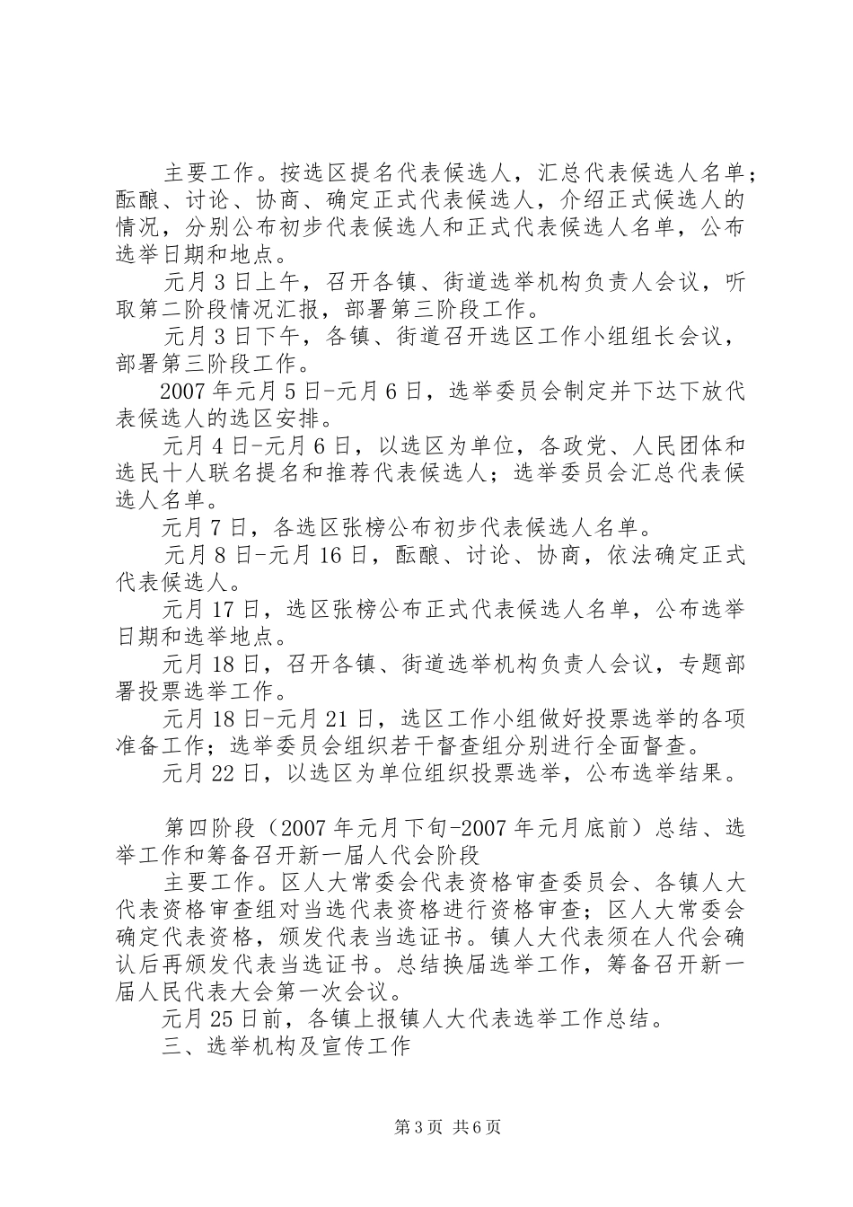 区、镇两级人大换届选举工作实施方案_第3页