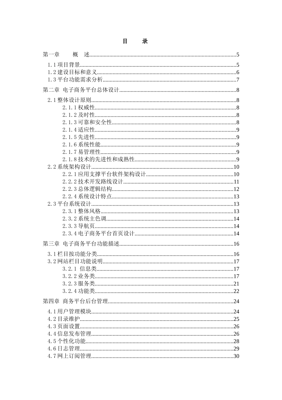 农产品电子商务平台技术设计方案_第2页