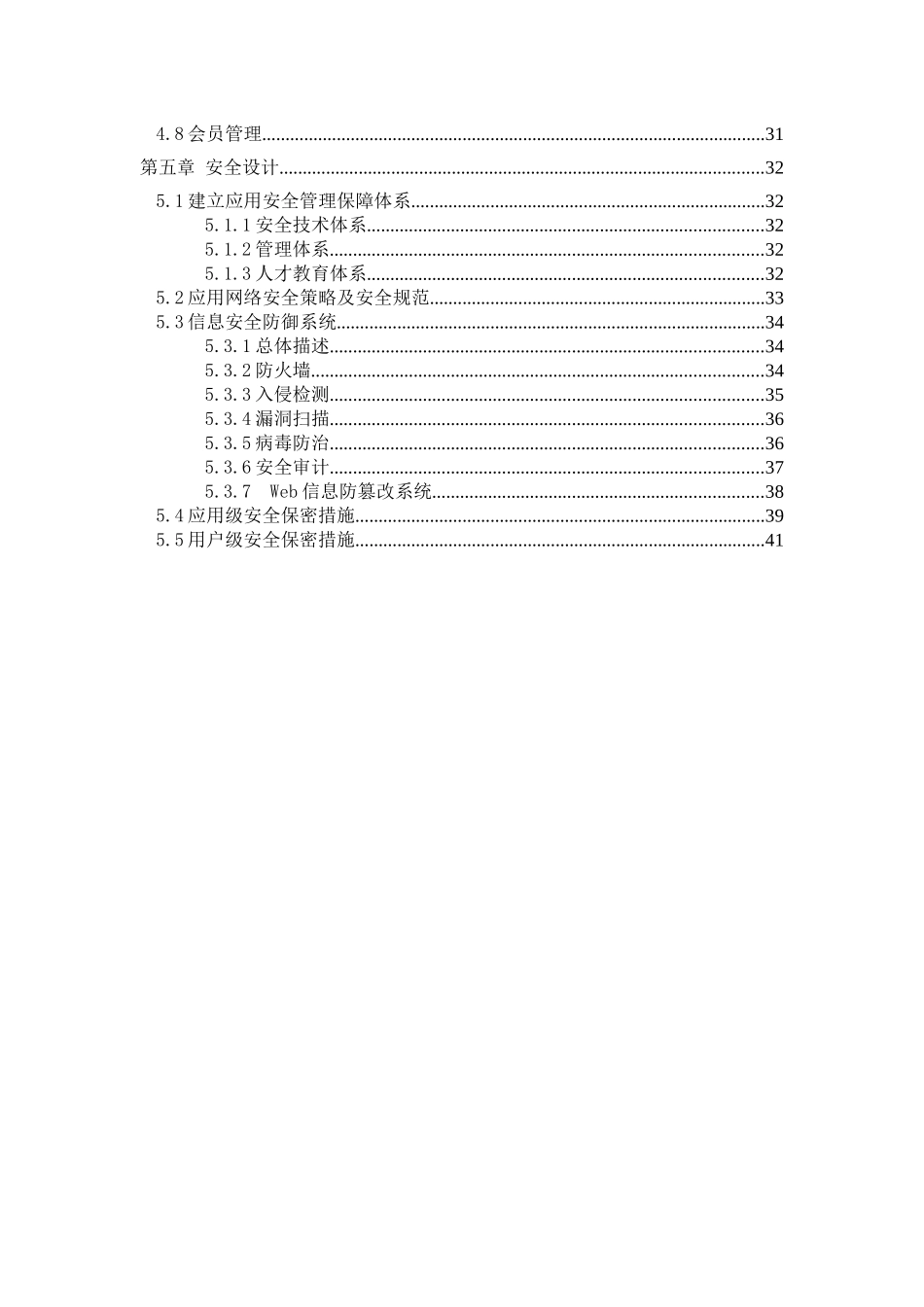 农产品电子商务平台技术设计方案_第3页