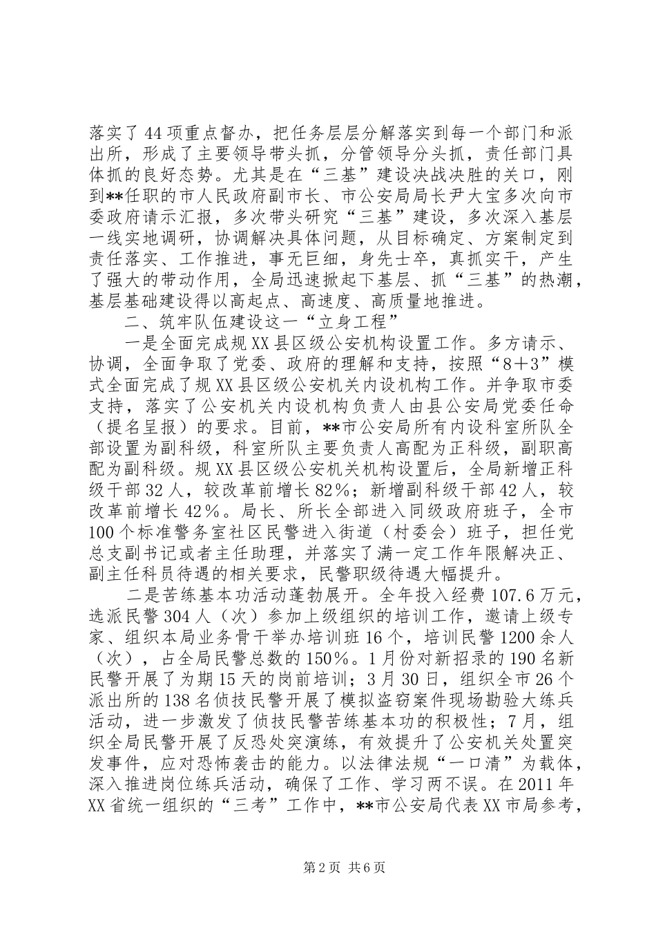 公安三基工程建设演讲稿范文_第2页