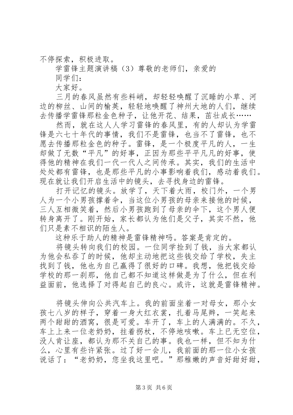 学雷锋主题演讲范文_第3页