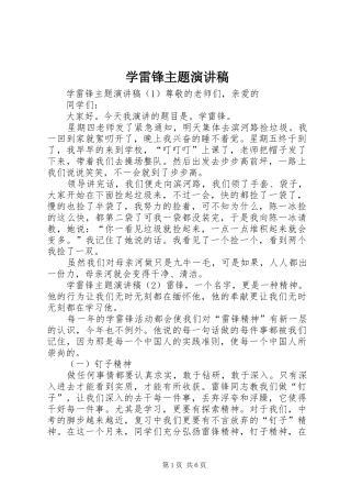 学雷锋主题演讲范文