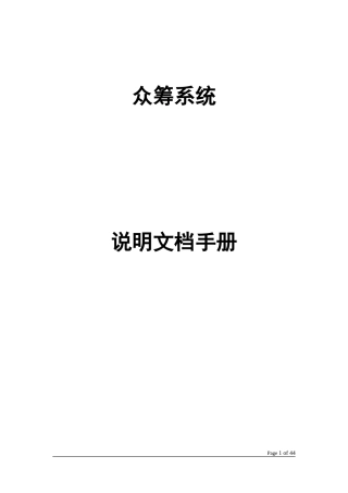 众筹说明文档(DOC36页)