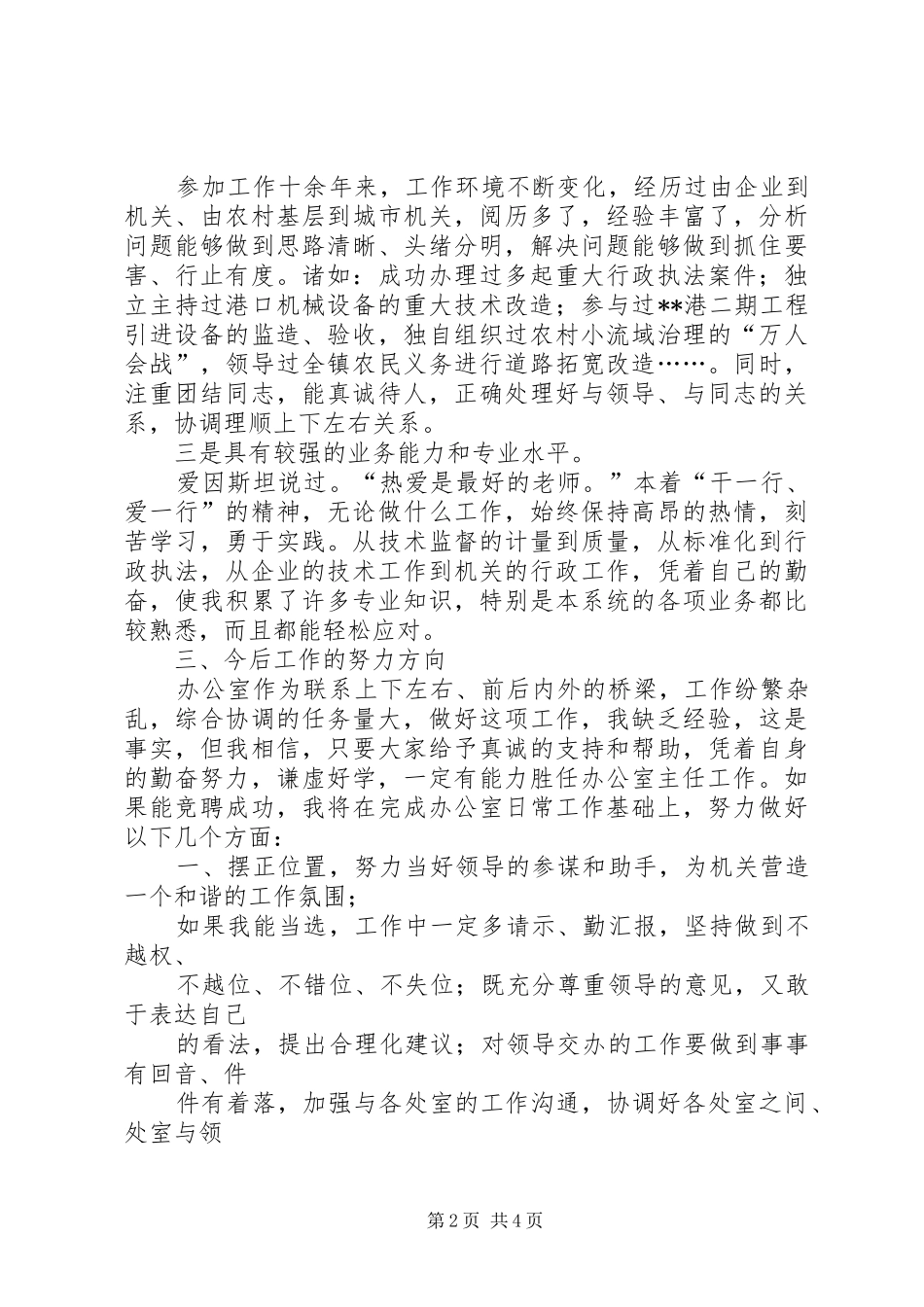 质量监督局局办公室主任竞聘演讲稿范文_第2页