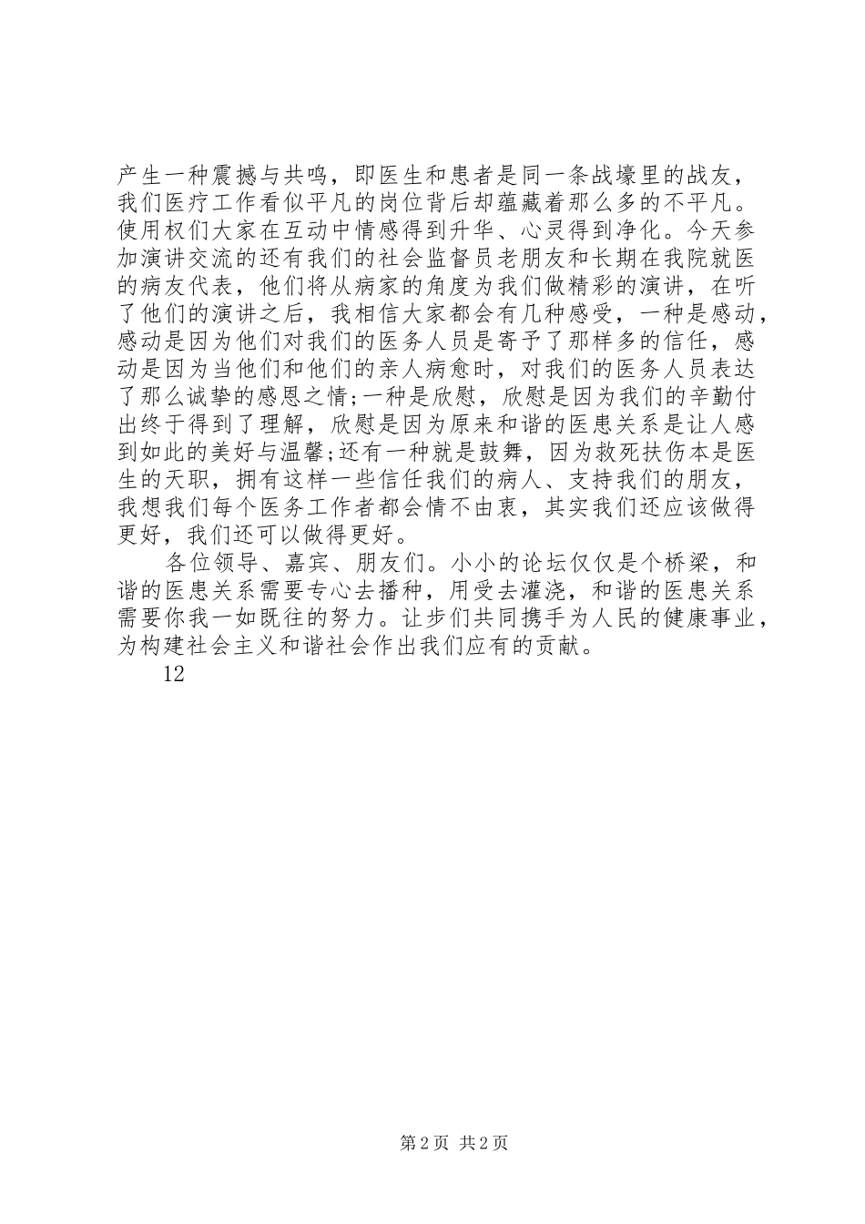 医院整体形象提升演讲稿范文_第2页