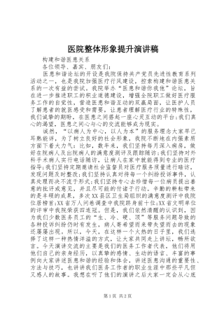 医院整体形象提升演讲稿范文