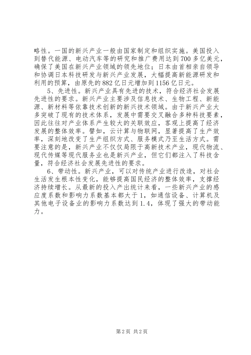 新兴行业演讲稿范文_第2页