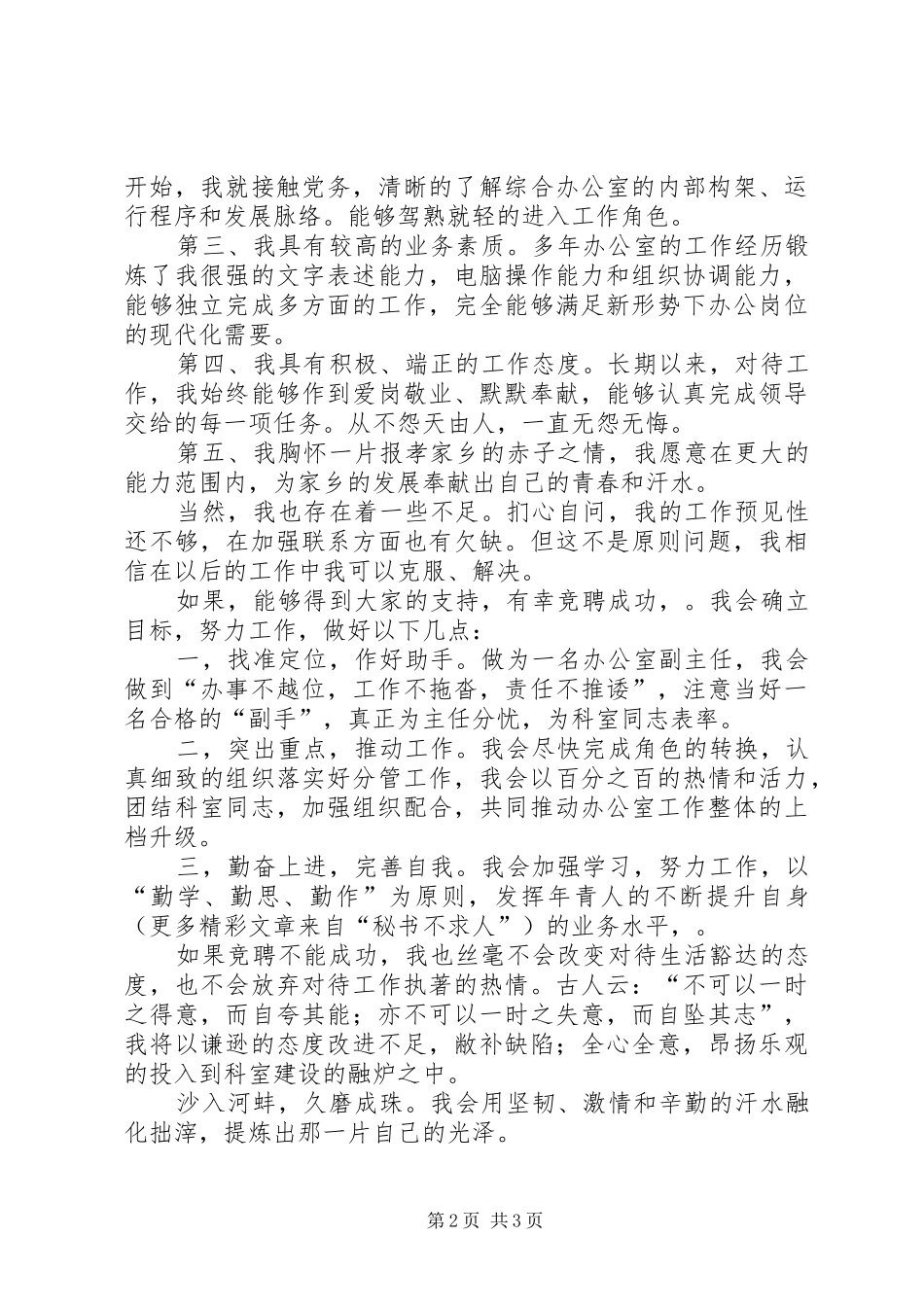 综合办公室副主任竞聘演讲_第2页