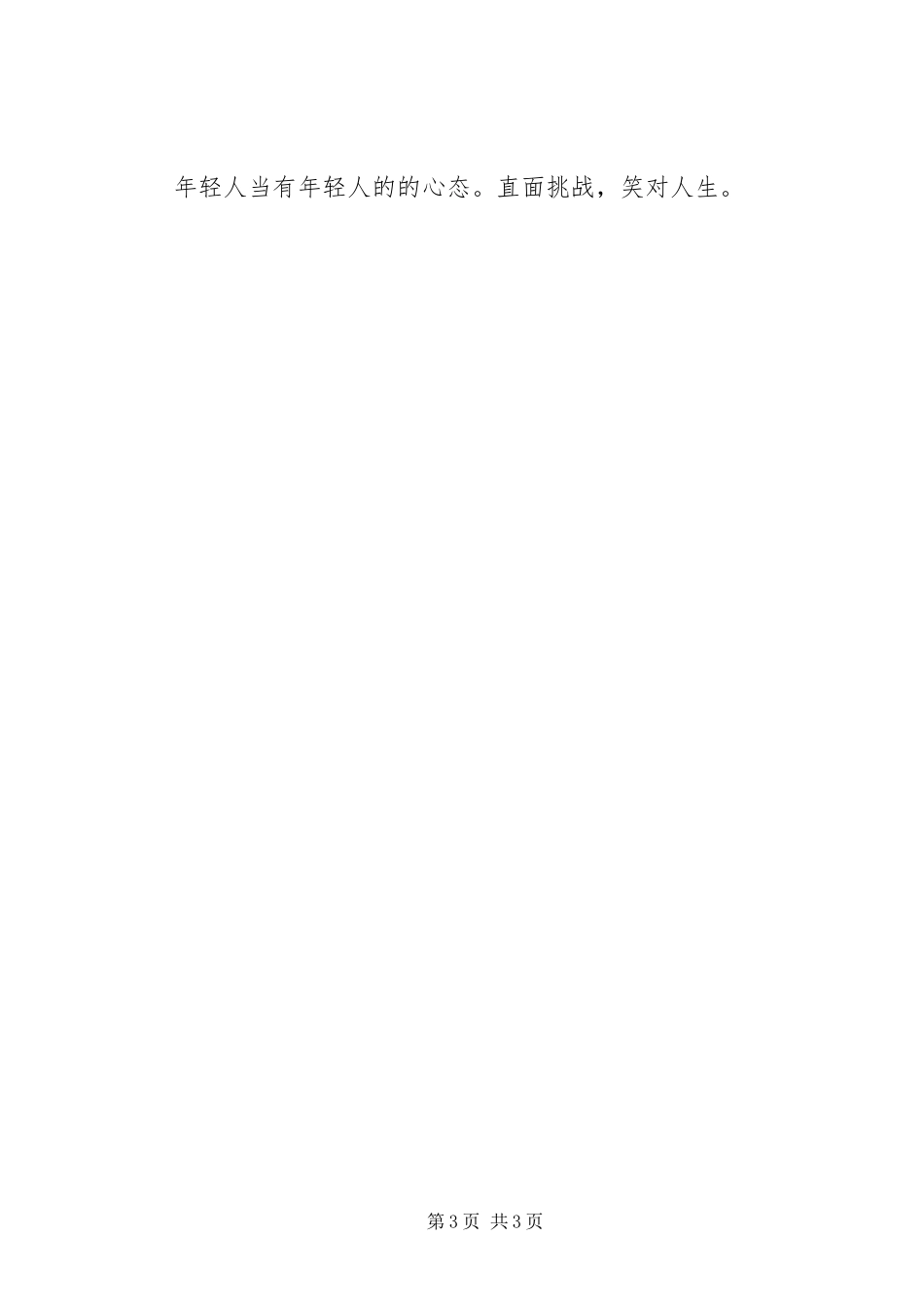 综合办公室副主任竞聘演讲_第3页