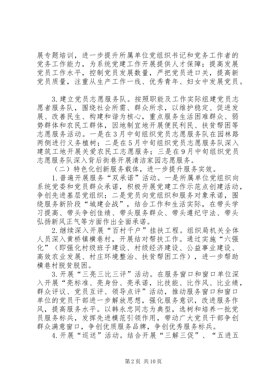 住建系统基层服务年实施方案3篇_第2页