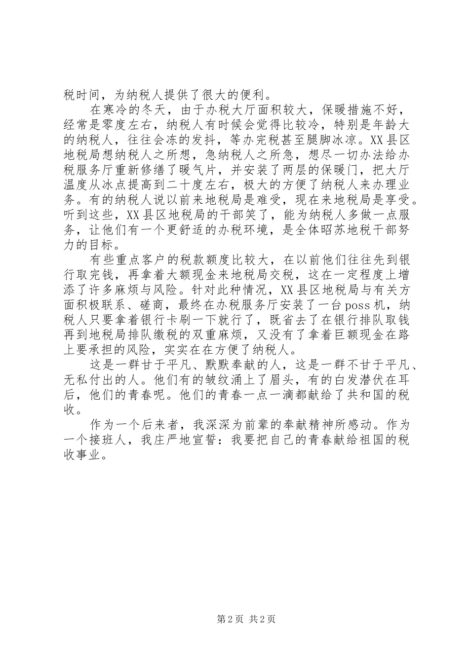 我把青春献强军演讲稿范文_第2页