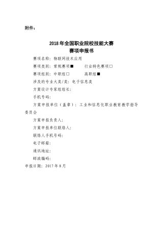 GZ_090_物联网技术应用
