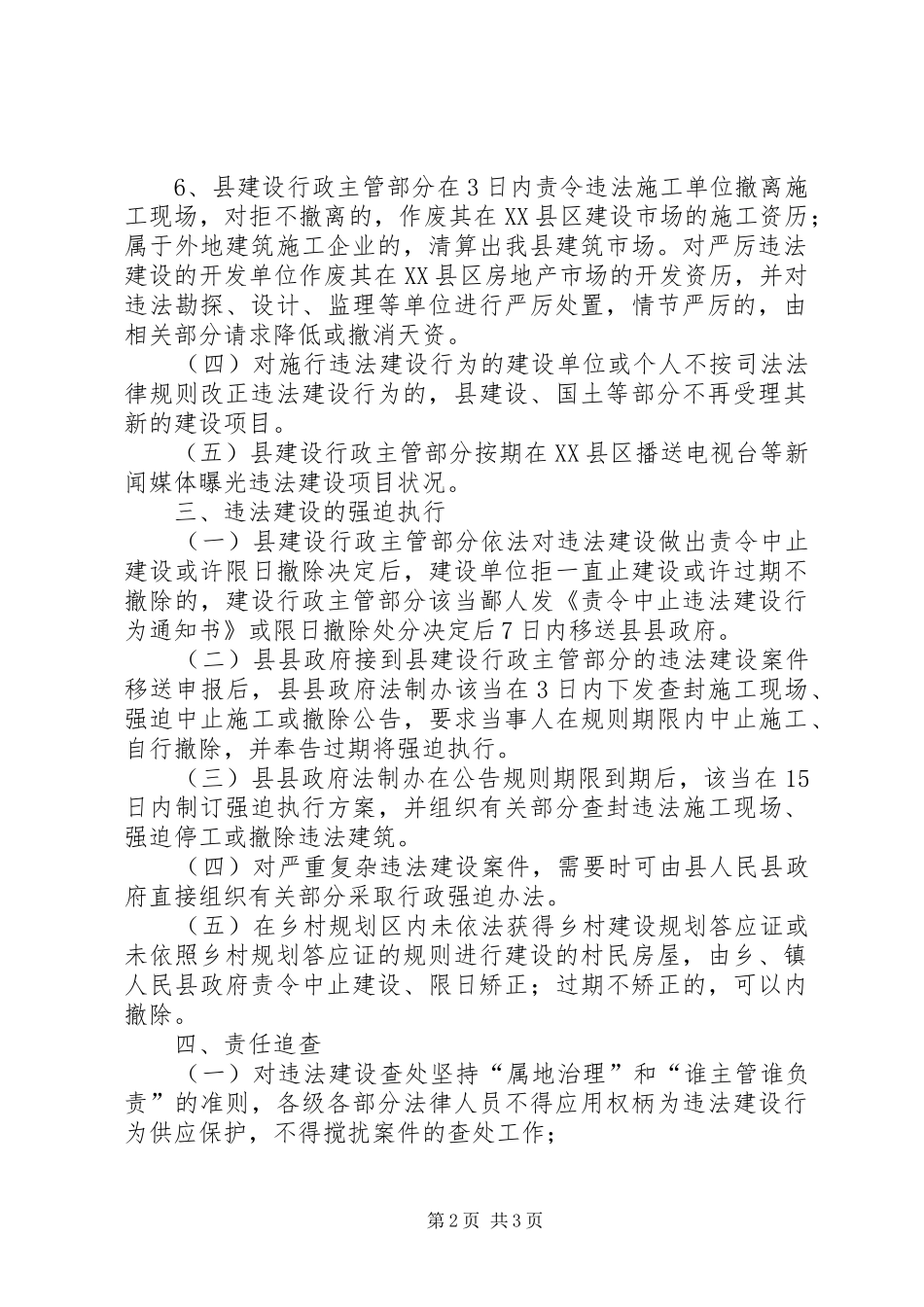 制止违法建设实施方案_第2页