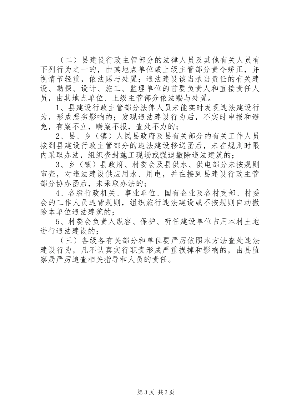 制止违法建设实施方案_第3页