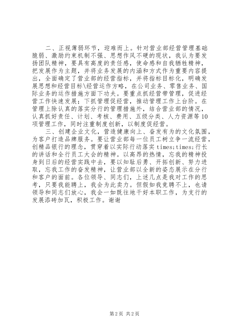 银行工作人员竞聘演讲稿范文_第2页